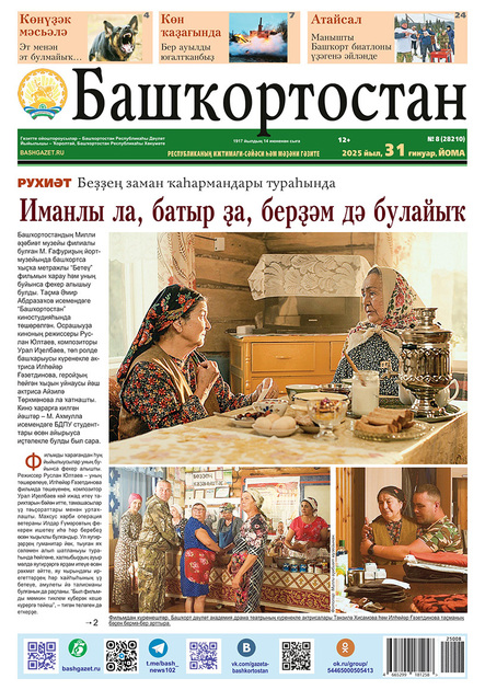 Башҡортостан (пятница)