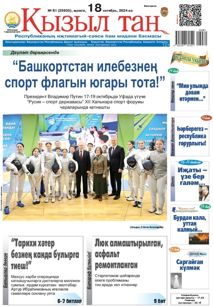 Кызыл тан / Кызыл таң