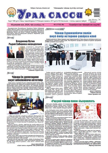 Урал сасси / Голос Урала