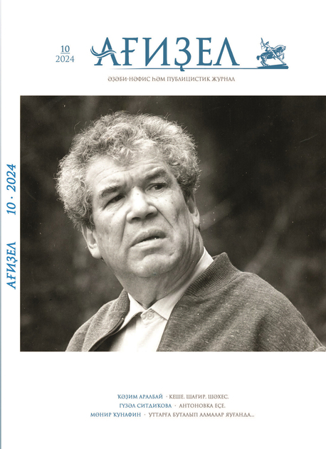 Агидель / Ағиҙел