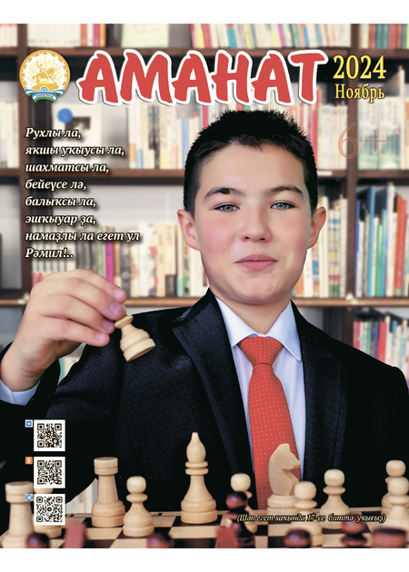 Аманат/Завет