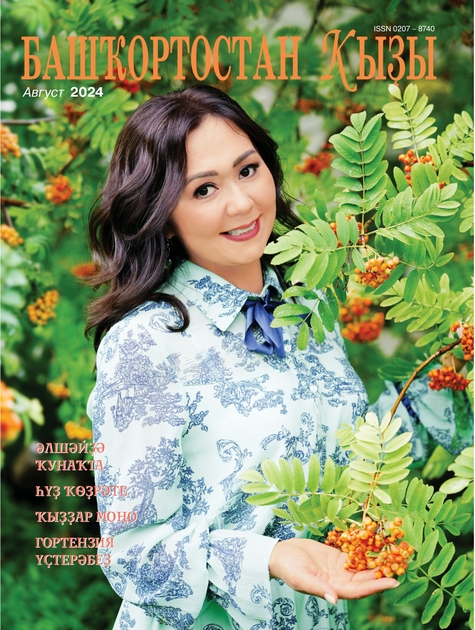 Башҡортостан ҡыҙы / Дочь Башкортостана