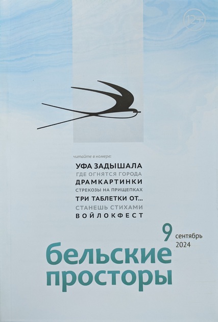 Бельские просторы