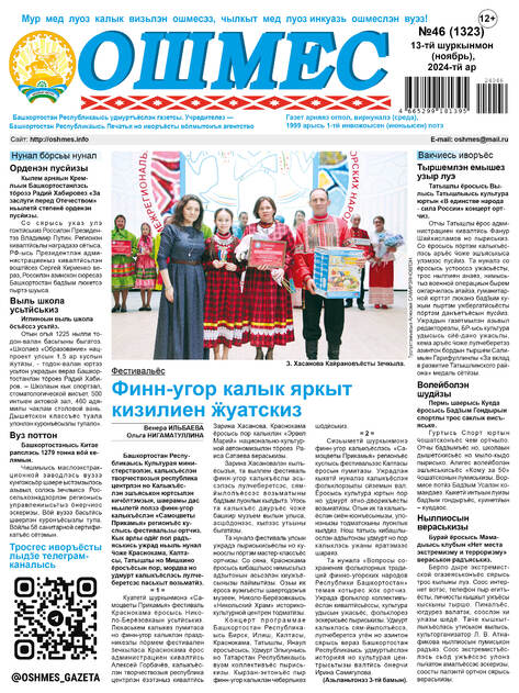 Ошмес / Родник