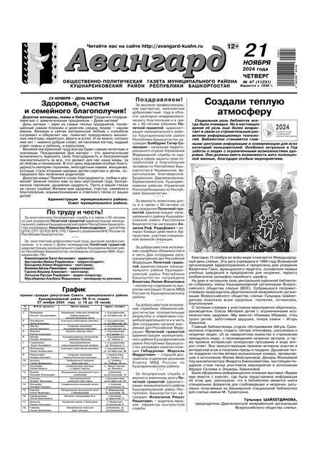 Авангард Кушнаренково