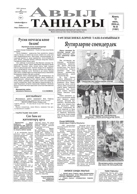 Авыл таннары