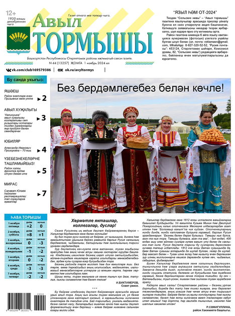 Авыл тормышы