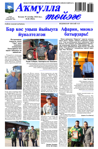 Акмулла тойэге