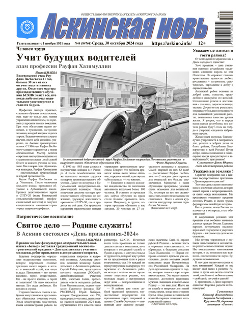 Аскинская новь