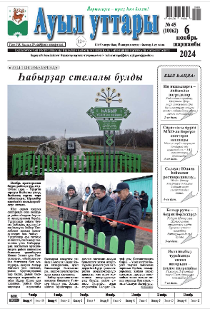 Ауыл уттары