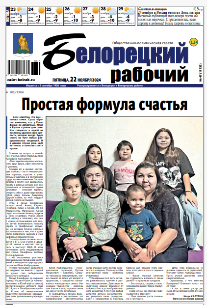 Белорецкий рабочий