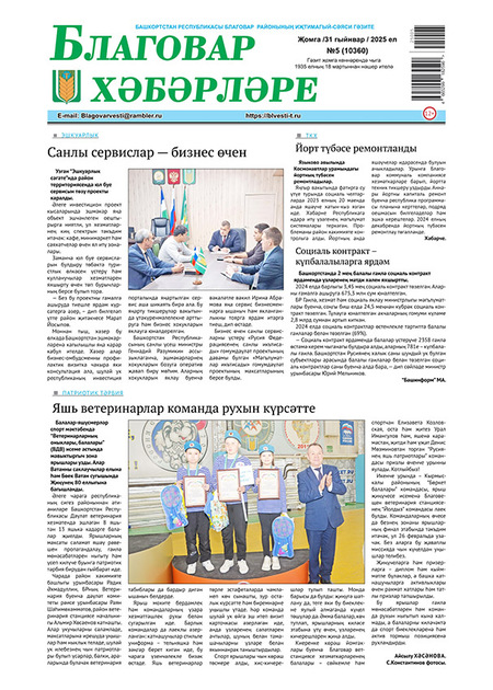 Благовар хэбэрлэрэ