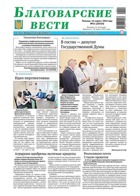 Благоварские вести