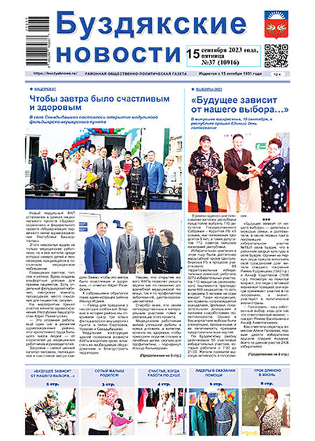 Буздякские новости