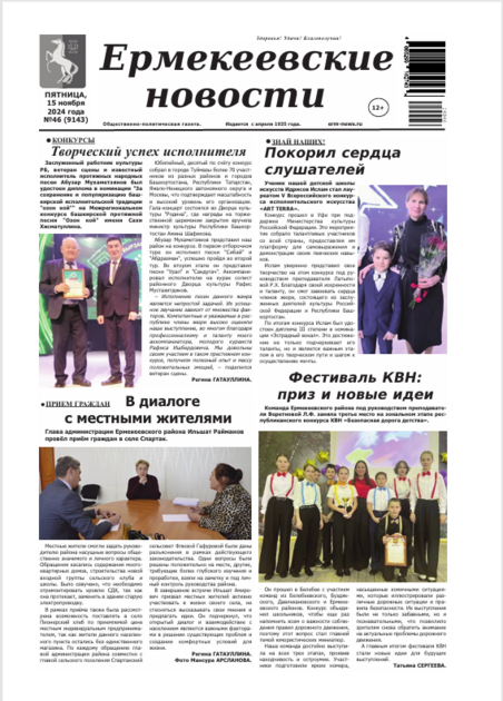 Ермекеевские новости
