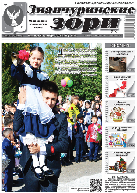 Зианчуринские зори