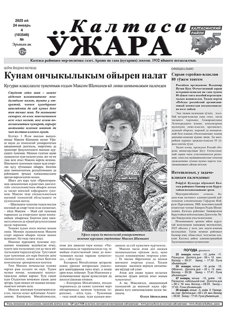 Калтаса ужара