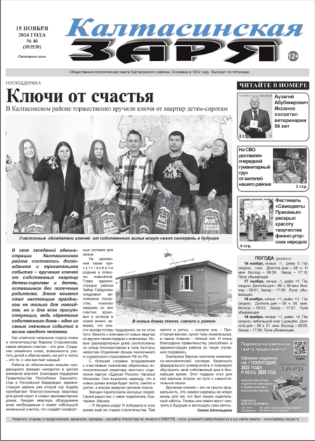 Калтасинская заря