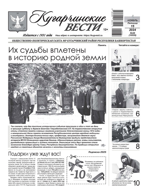 Кугарчинские вести