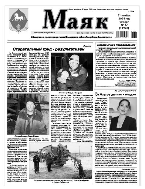 Маяк Верхнеяркеево