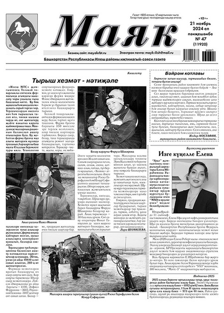 Маяк Верхнеяркеево