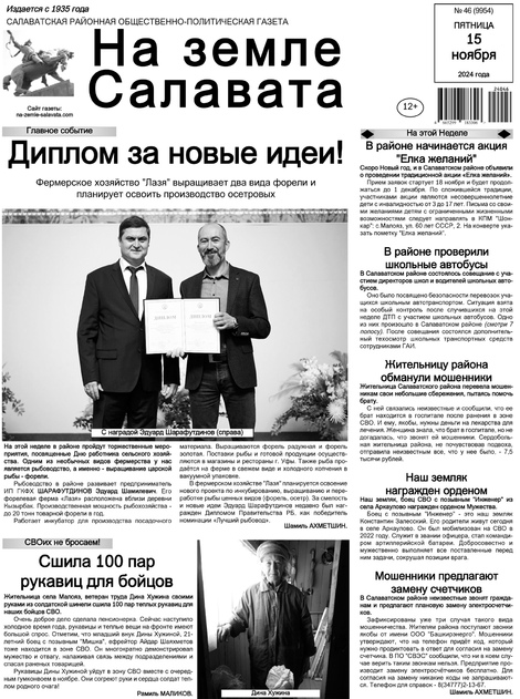 На земле Салавата