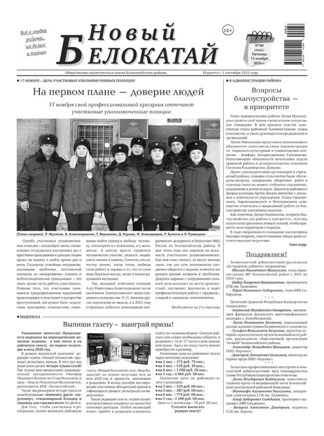 Новый Белокатай