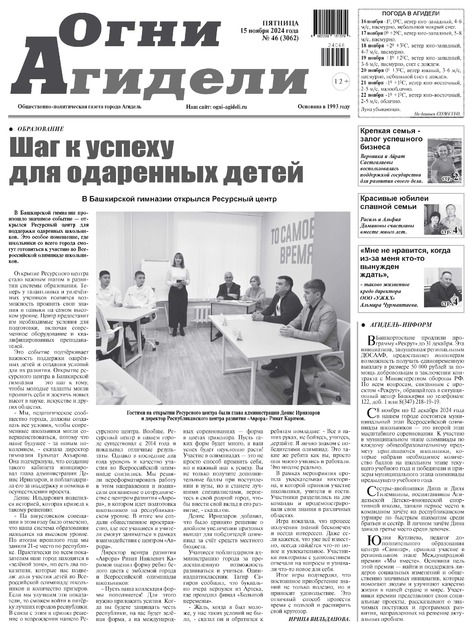 Огни Агидели