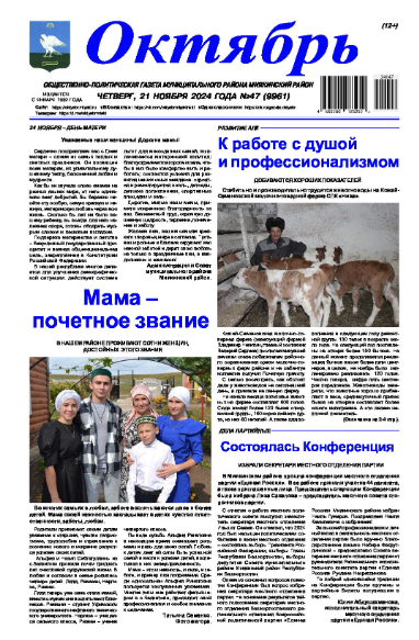 Октябрь Киргиз-Мияки