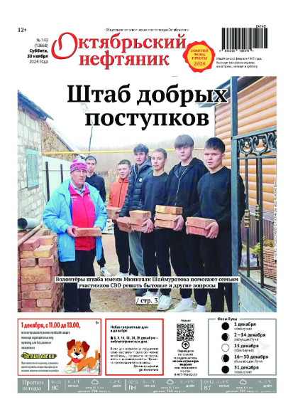 Октябрьский нефтяник