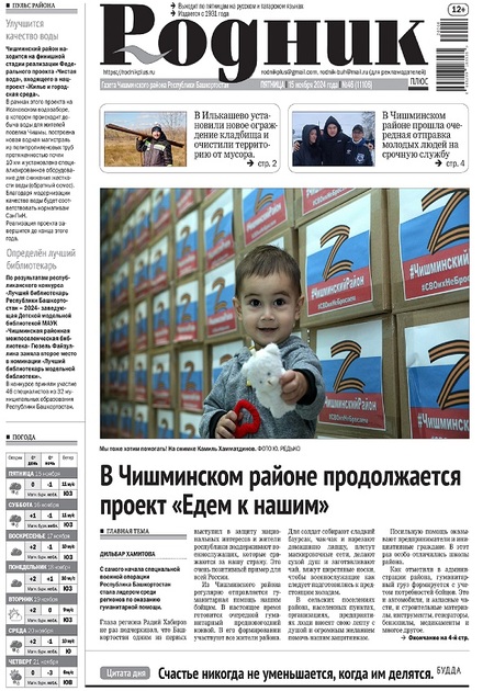 Родник плюс