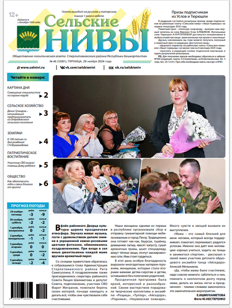 Сельские нивы