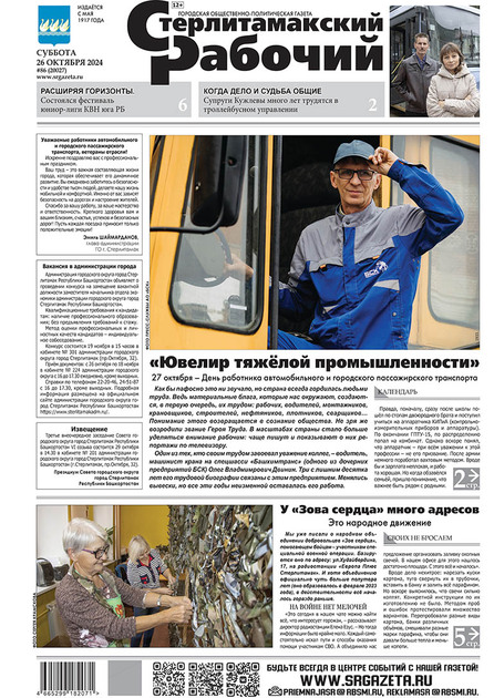 Стерлитамакский рабочий