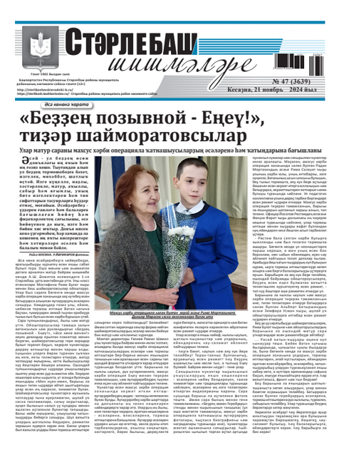 Стэрлебаш шишмэлере