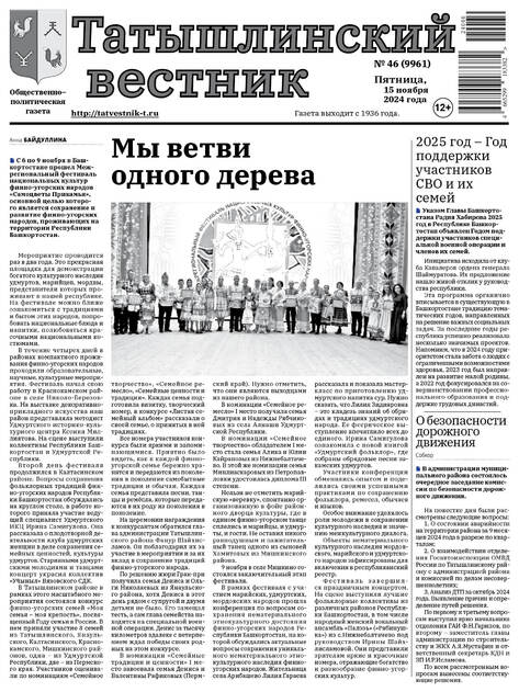 Татышлинский вестник