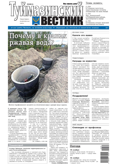 Туймазинский вестник