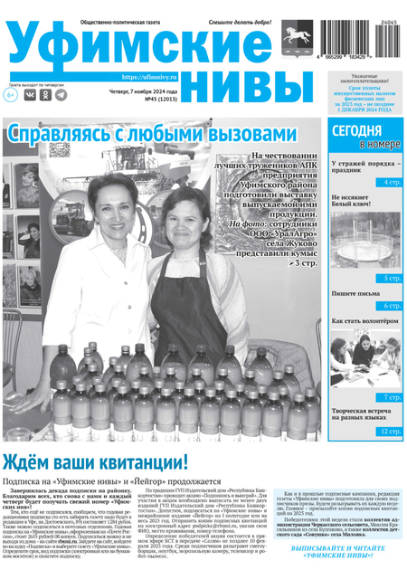 Уфимские нивы