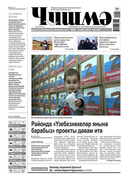 Чишмэ / Шишмә