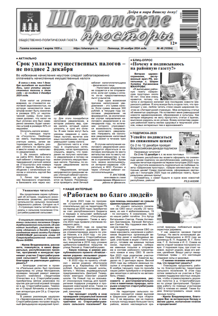 Шаранские просторы