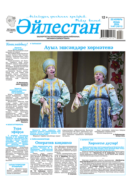 Эйлестан / Әйлестан