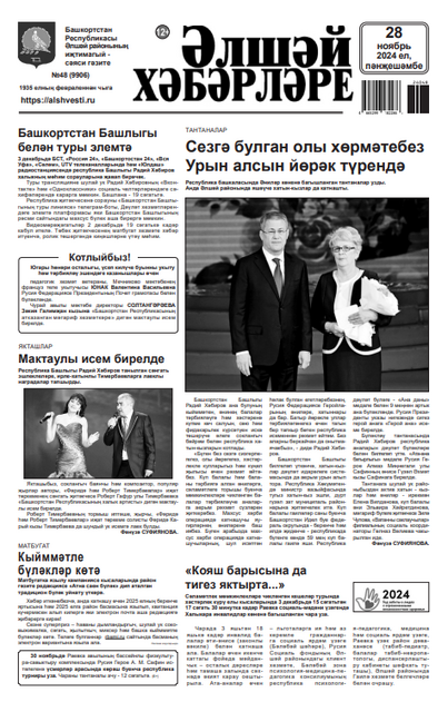 Элшей хэберлэре  /Әлшәй хәбәрләре