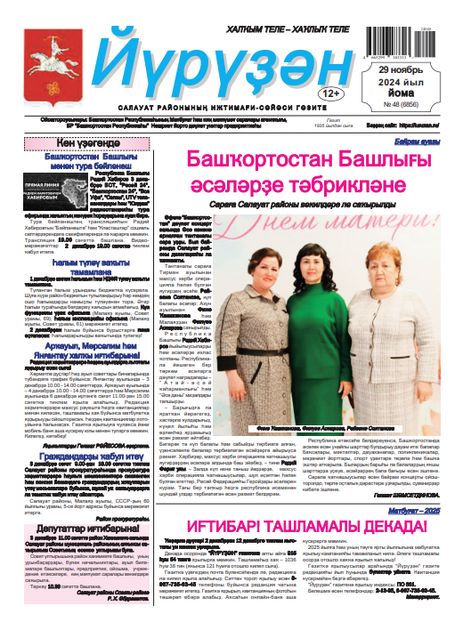 Юрюзань / Йүрүҙән