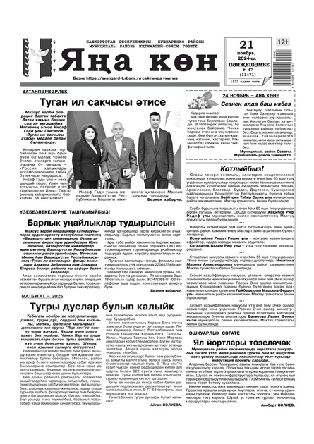 Яна кон / Яңа көн