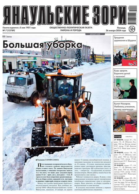 Янаульские зори