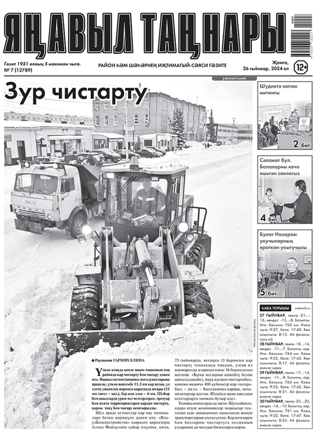 Янауыл таннары