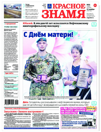 Красное знамя Нефтекамск (пят)